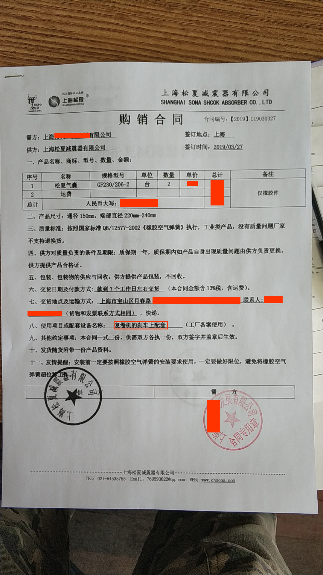 【复卷机的刹车上的配套】GF230/206-2橡胶樱桃视频污下载合同