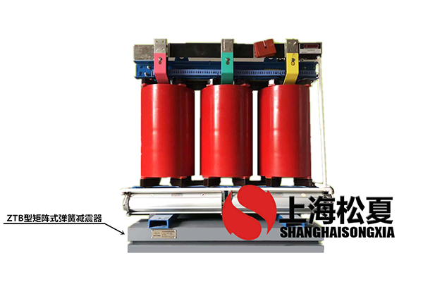 变压器专用ZTB型矩阵式弹簧樱桃视频黄片入口