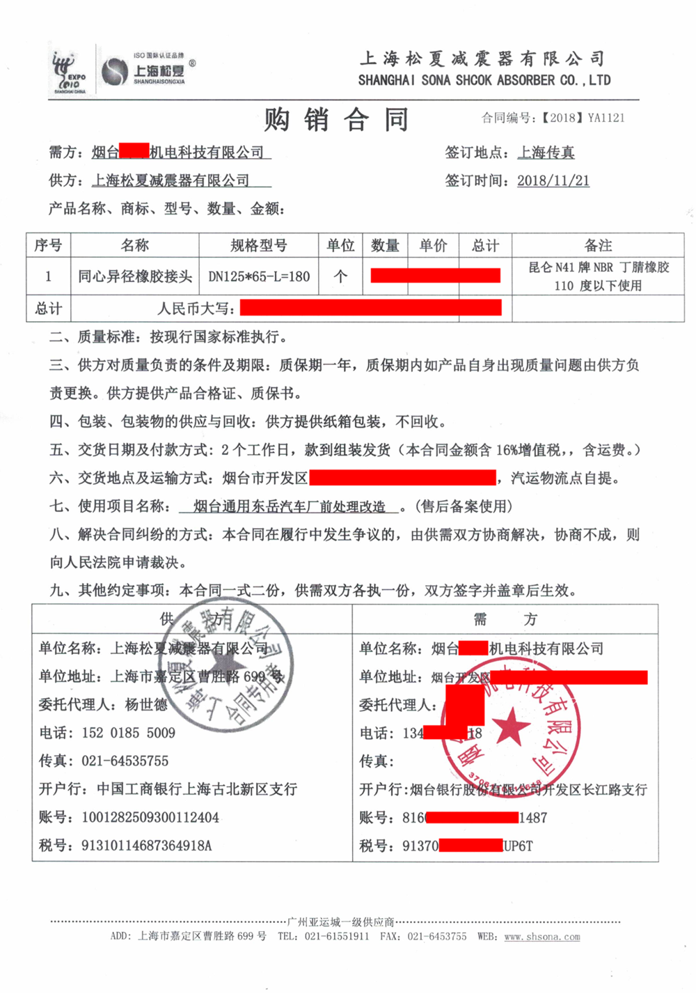 烟台通用东岳汽车厂前处理改造项目-樱桃视频APP下载