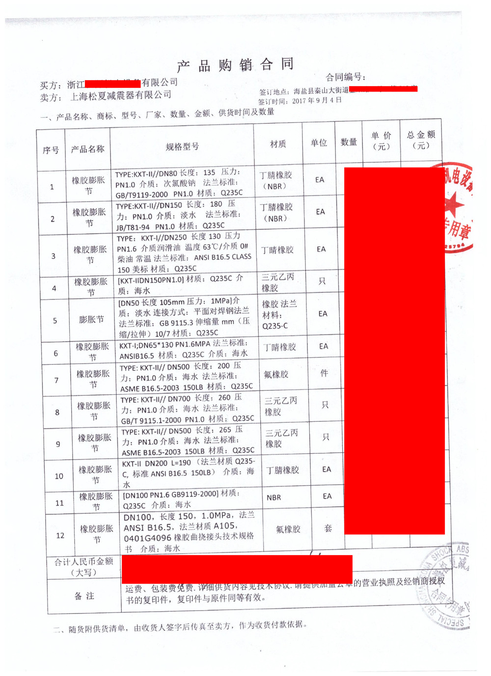 【秦山核电站项目】樱桃视频APP下载销售合同