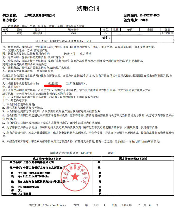 油过滤器使用NG避震喉NG63樱桃视频APP下载合同案例