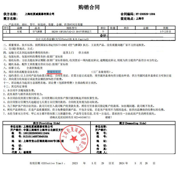 普瑞特项目使用樱桃视频污下载SK209(HF130/142-2)304不锈钢法兰合同案例